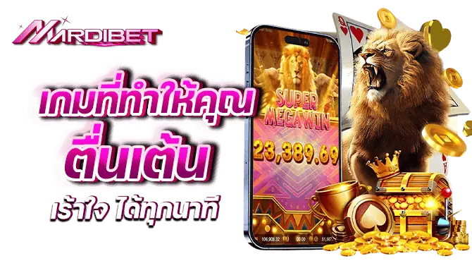 เกมที่ทำให้คุณ ติ่นเต้น เร้าใจ ได้ทุกนาที